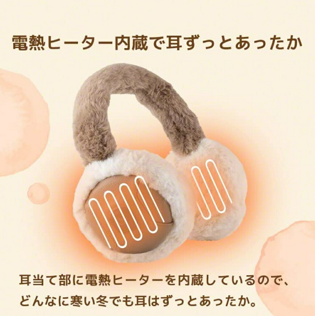 電熱耳当て 5