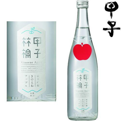 純米吟醸生酒 きのえねアップル 1