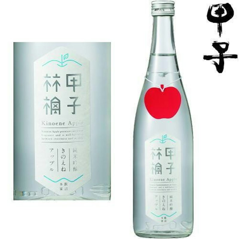 純米吟醸生酒 きのえねアップル 1