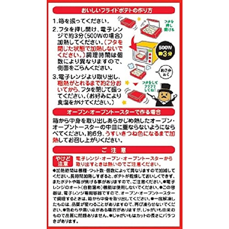 マイクロマジック フライドポテト 4