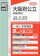 英俊社 2027年度受験用 大阪府公立高等学校 一般入学者選抜 1