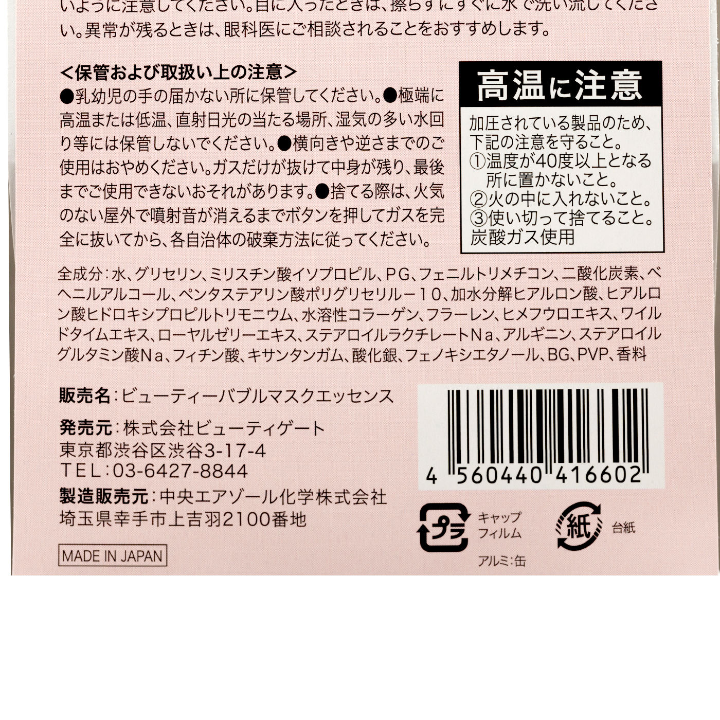 ルクリア
炭酸バブルマスク美容液 3
