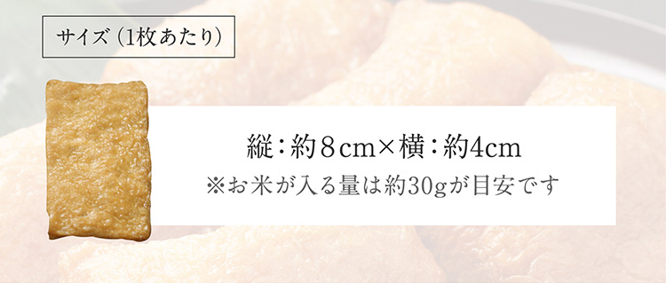 稲荷揚げ 12