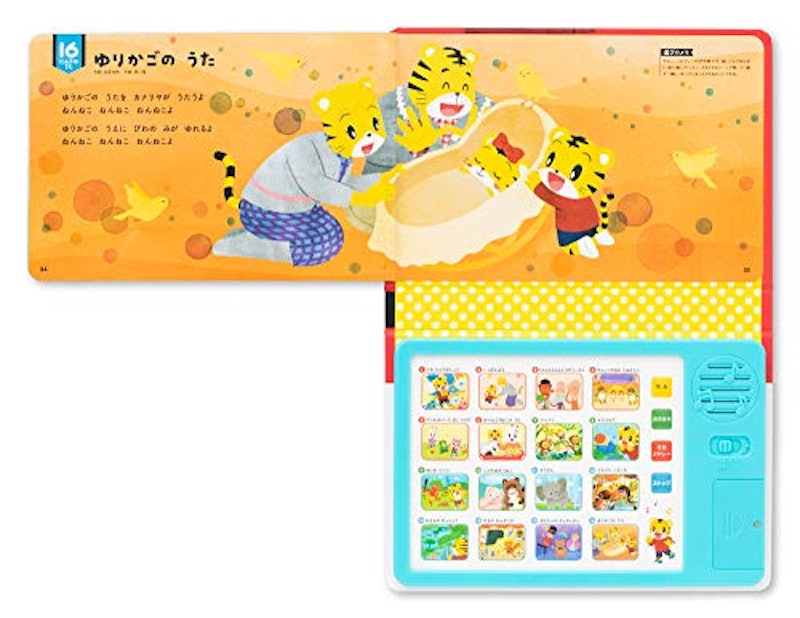 しまじろうの どうよう えほん 4