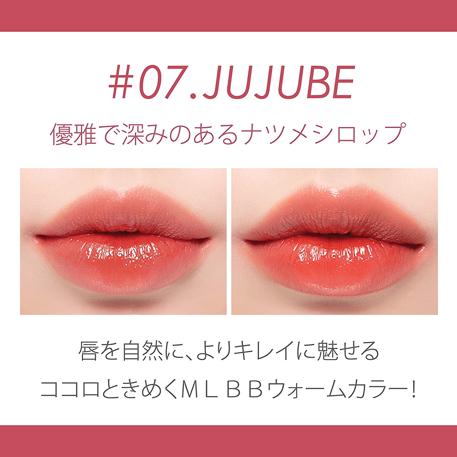 ジューシーラスティングティント 2
