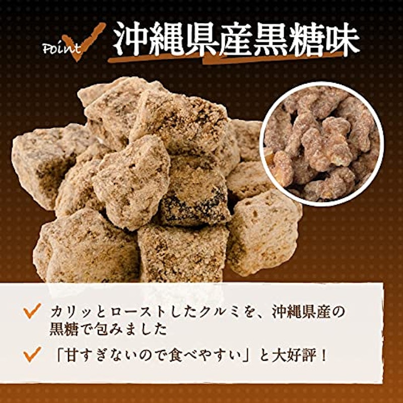 黒糖クルミ 4
