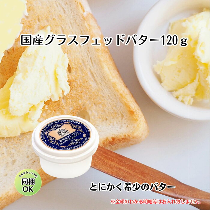 国産グラスフェッドバター 1