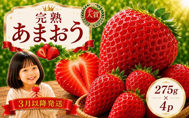 あまおう 1