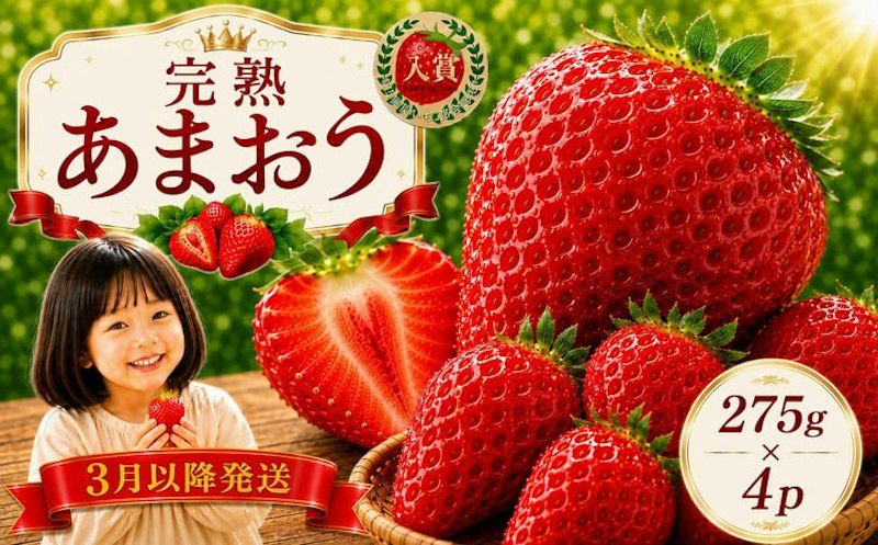 あまおう 1