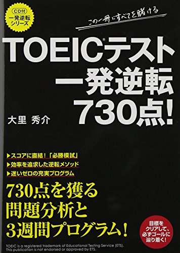 TOEIC700～800点台取得に向けた参考書のおすすめ人気ランキング44選 