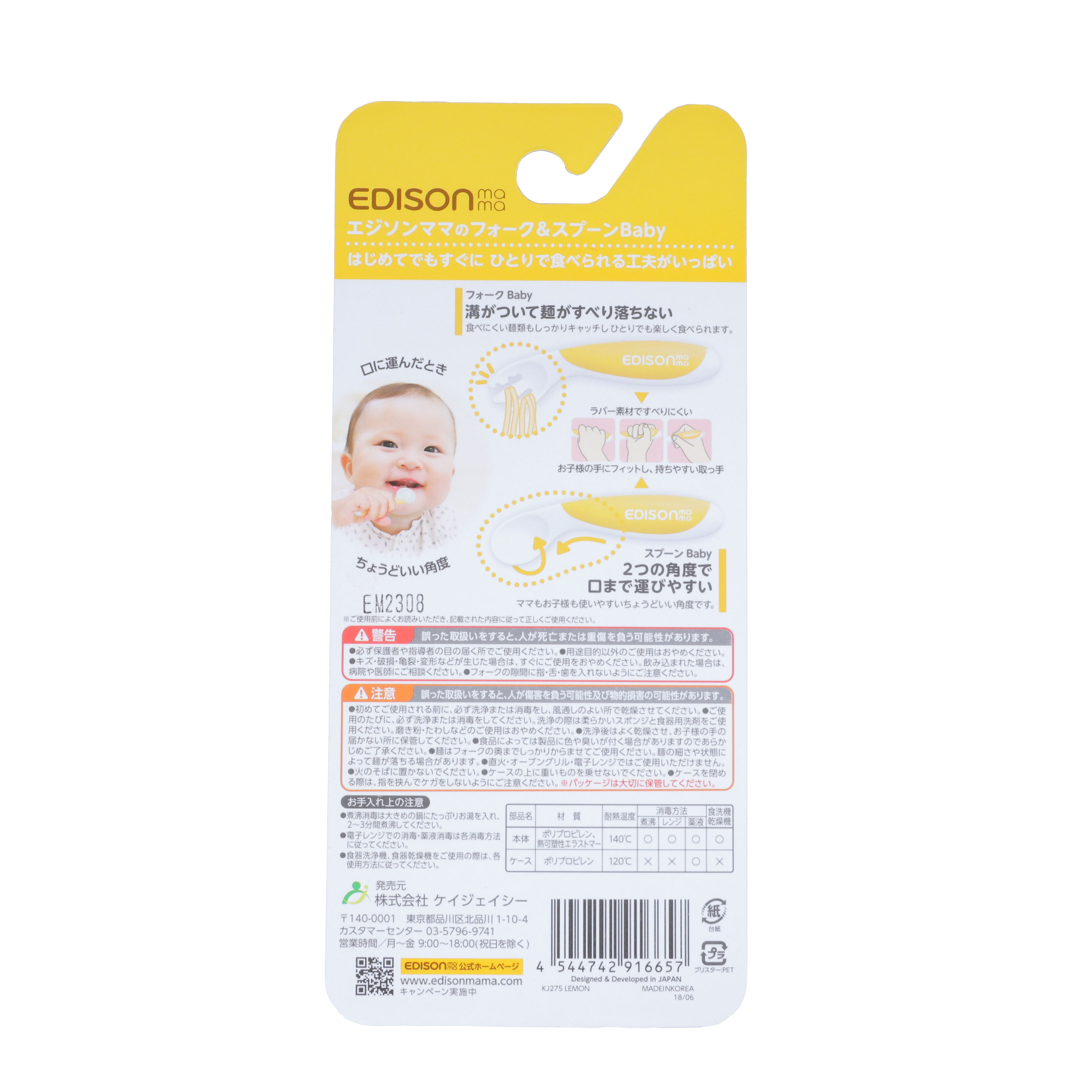 EDISONmama フォーク&スプーンBaby 6