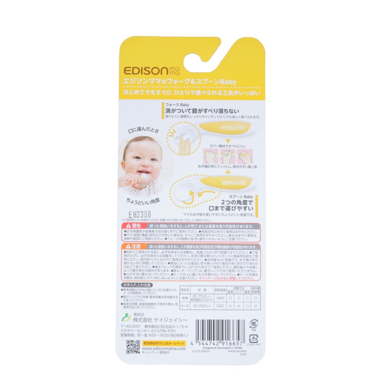 EDISONmama フォーク&スプーンBaby 6
