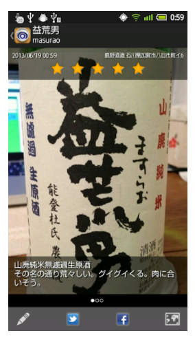 日本酒ノート - Sakenote 3