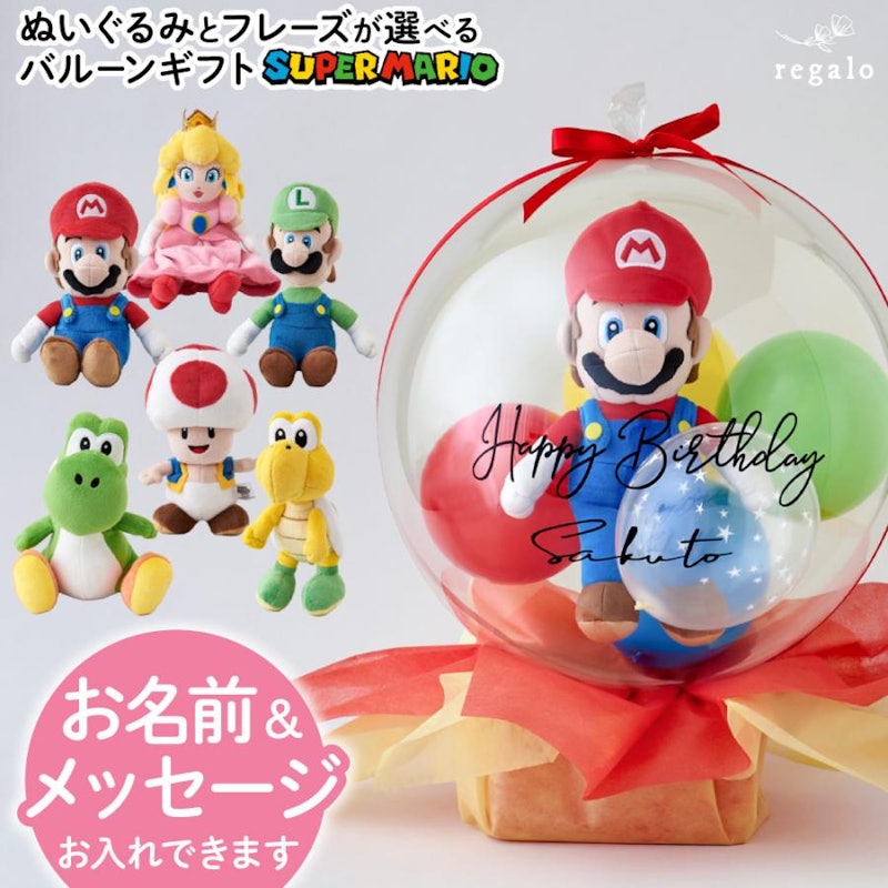 ぬいぐるみバルーンギフト スーパーマリオ 1