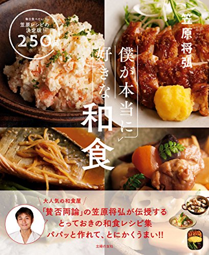 和食レシピ本のおすすめ人気ランキング50選【2024年】 | mybest