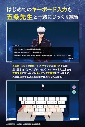 パッケージ版・限定特典付 呪術廻戦タイピング 術打(じゅつだ) Win&Mac版　 5