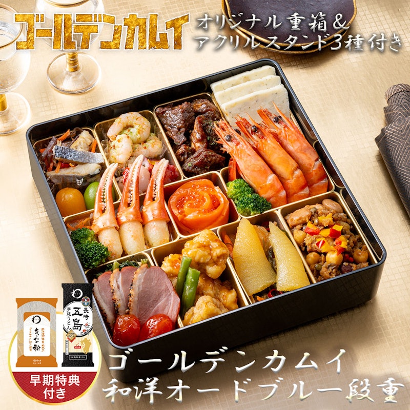 ゴールデンカムイ 和洋オードブル一段重 1