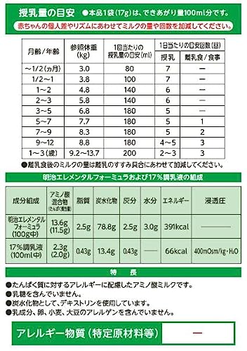 明治エレメンタルフォーミュラ スティックパック 3