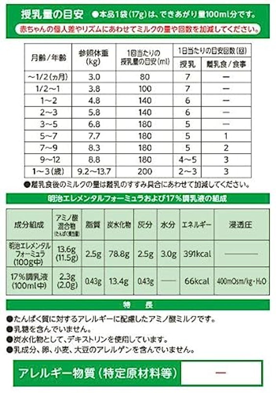 明治エレメンタルフォーミュラ スティックパック 3