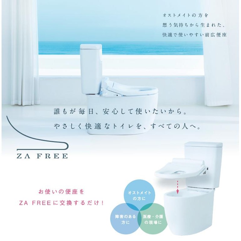 ZA FREE X ケアシャワーモデル 4
