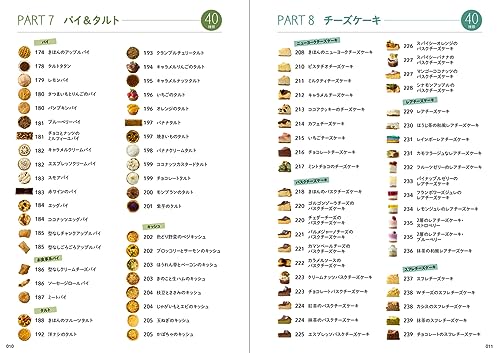 焼き菓子のレシピ大図鑑370 5
