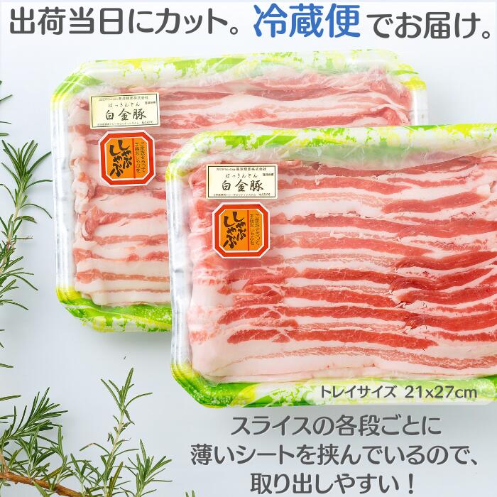白金豚 バラ しゃぶしゃぶ用 スライス 2