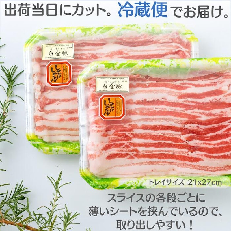 白金豚 バラ しゃぶしゃぶ用 スライス 2