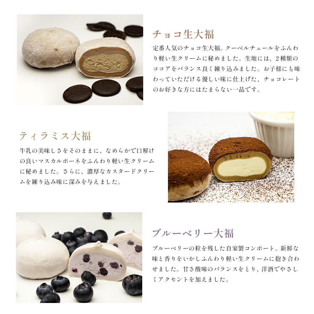 菓風のとろける大福セット 4