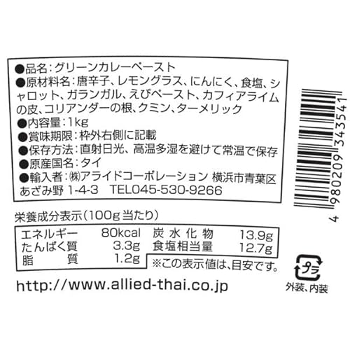 グリーンカレー 2