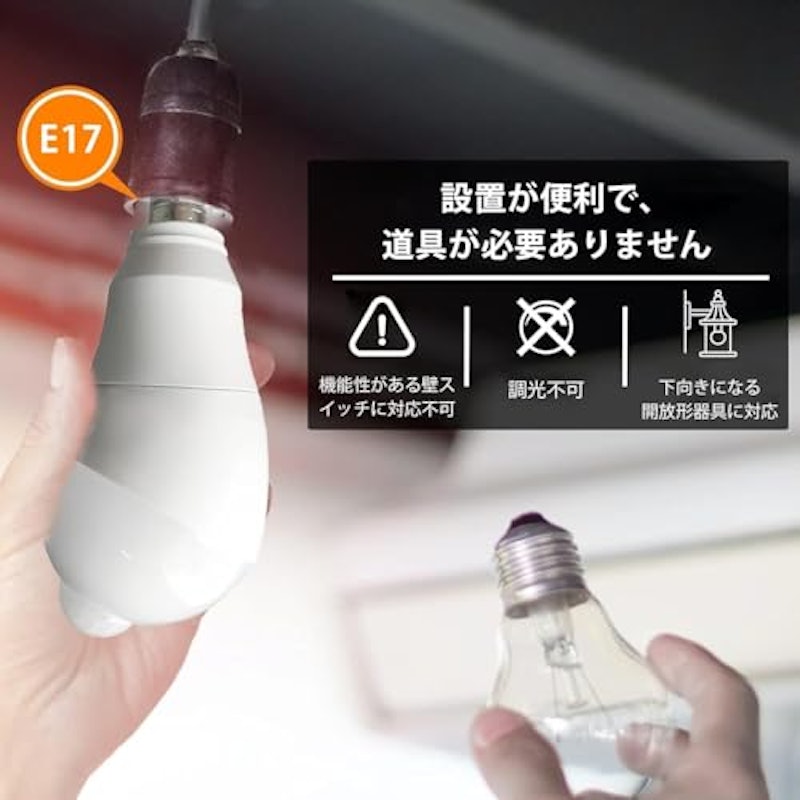 人感付きLED電球 5