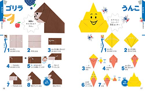大人気！！ 親子であそべる かっこいい！おりがみ 3