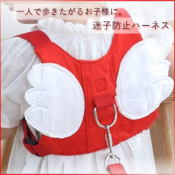 迷子防止ハーネス 2