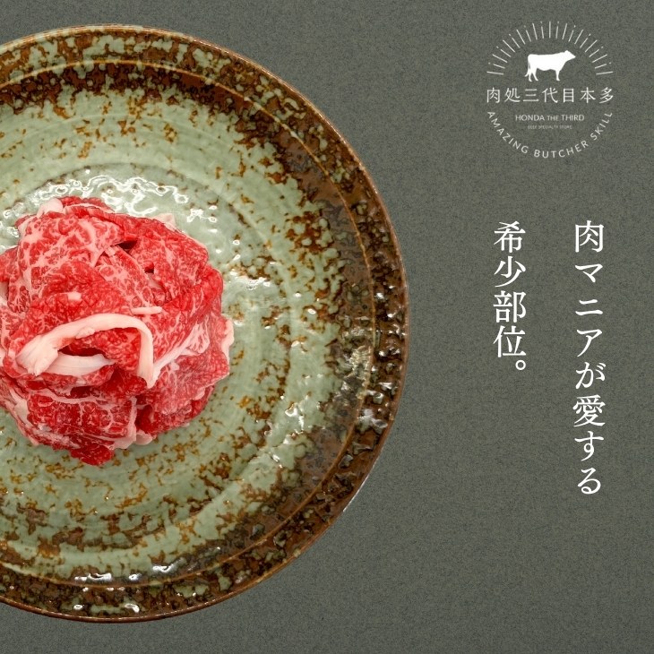 国産黒毛和牛こくうま肩バラ切り落とし 2