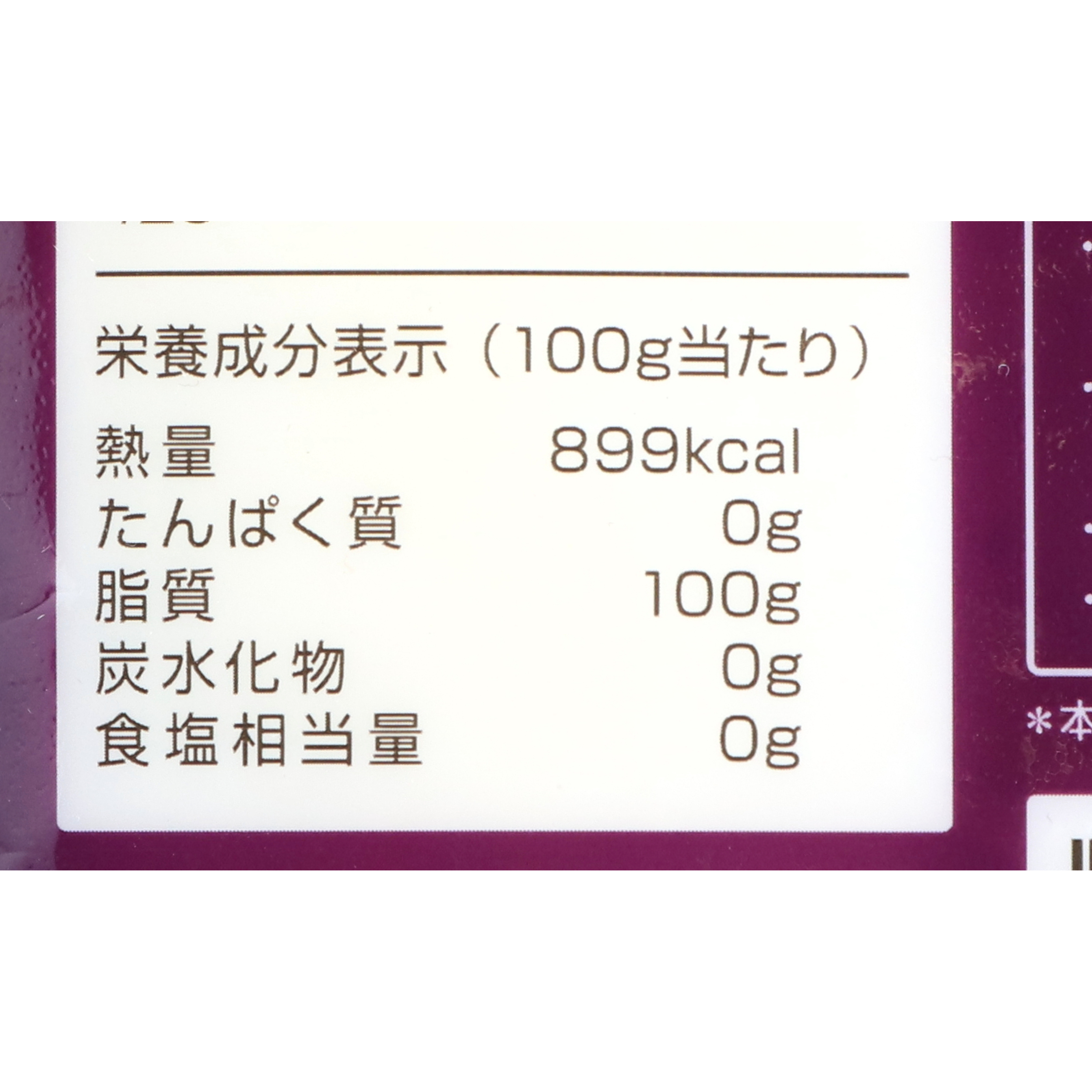オーガニック調理用ココナッツオイル 3