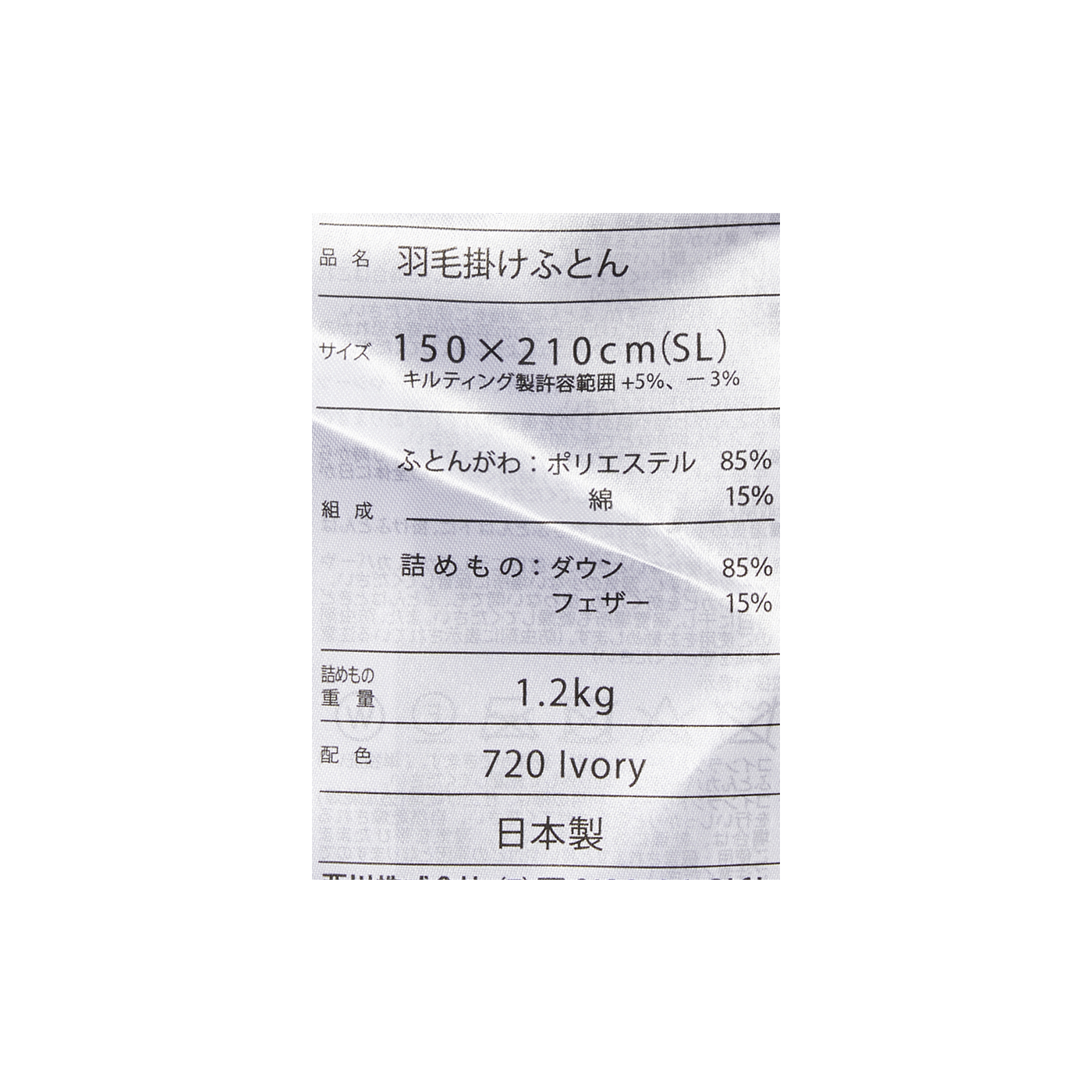 洗える羽毛掛けふとん 3