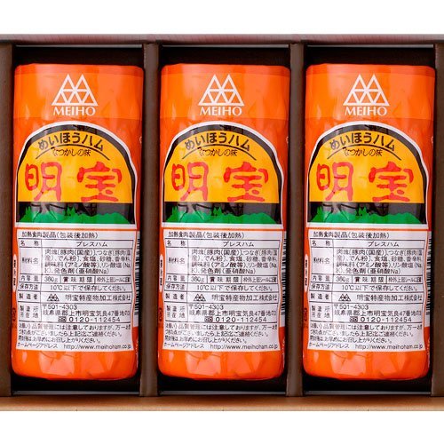3本入ギフトハム 1