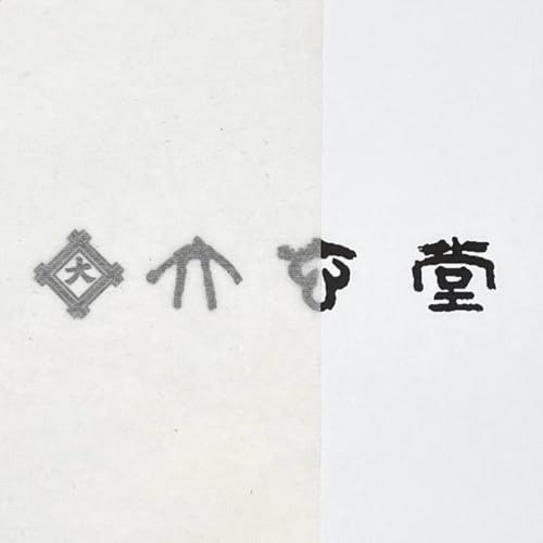 未使用品の筆です。半紙や半切など活躍します。 新さくら（特厚口） 半紙 - 書道用品、墨、墨液、紙、筆を卸価格でご