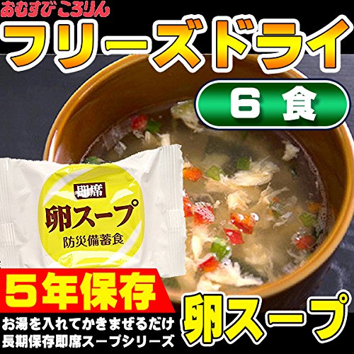 防災備蓄食 卵スープ 2