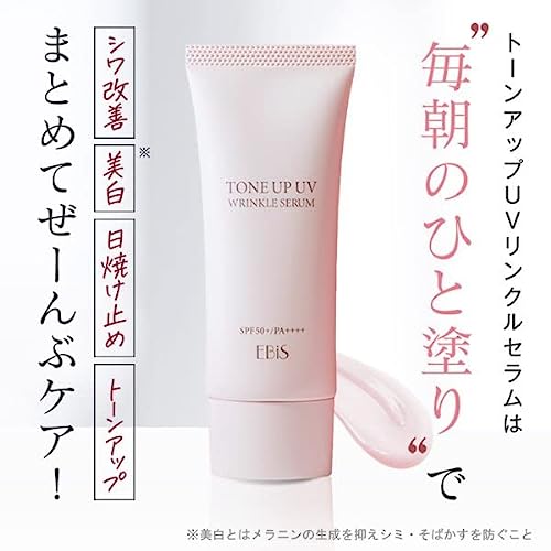 トーンアップUV リンクルセラム  2