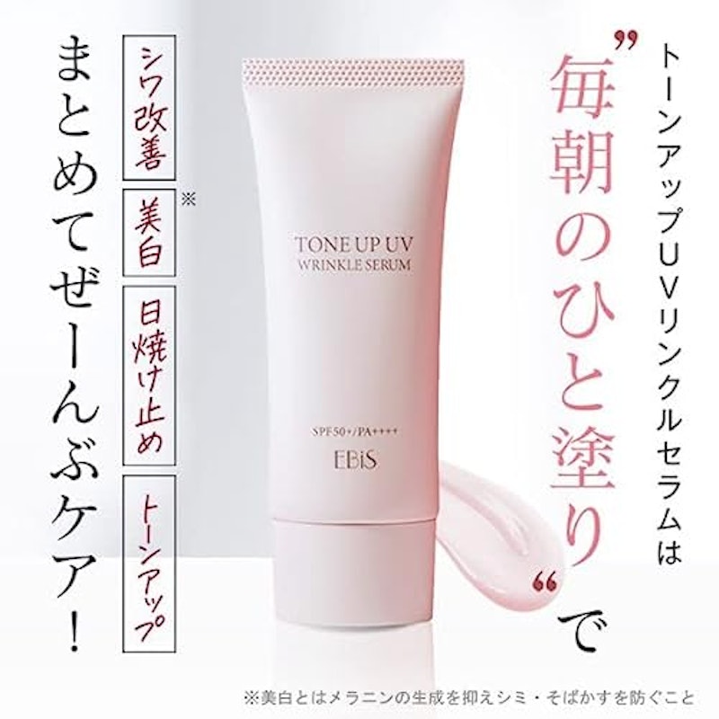 トーンアップUV リンクルセラム 2