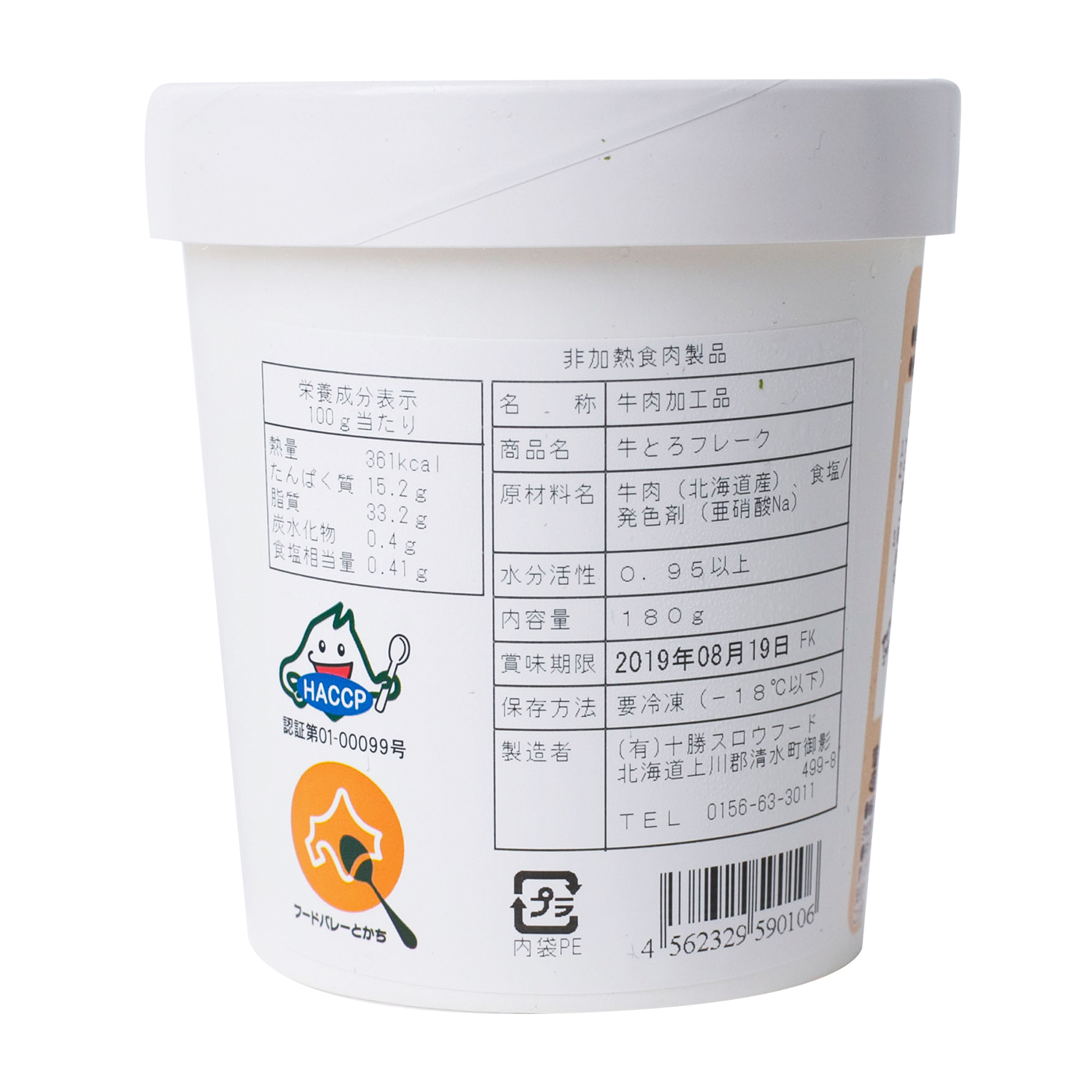 十勝スロウフード 牛トロフレークを全40商品と比較 口コミや評判を実際に使ってレビューしました Mybest