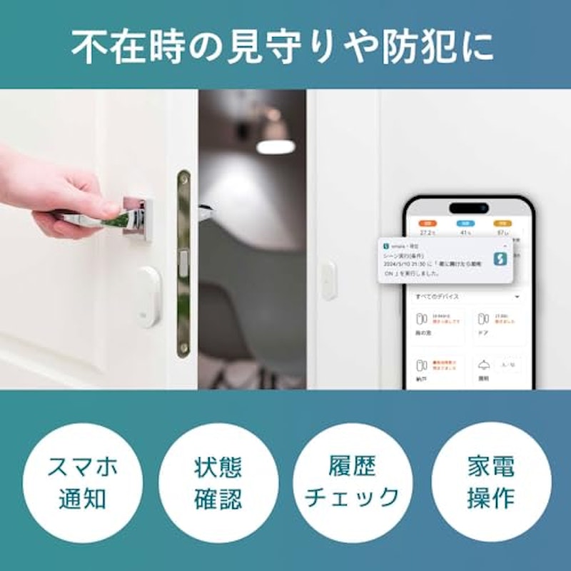 smalia スマートリモコン&開閉センサーセット 3