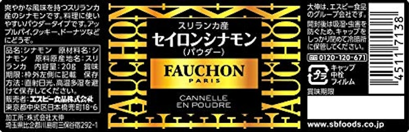 FAUCHON セイロンシナモンパウダー 2