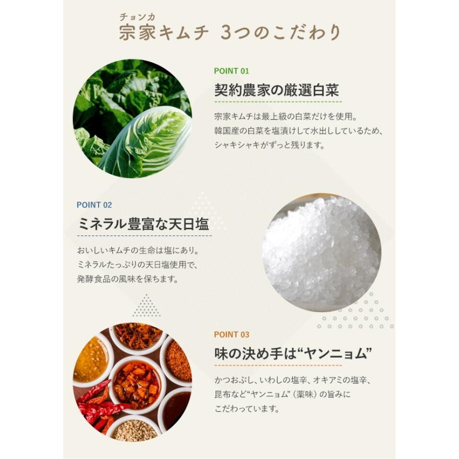 宗家キムチ 2
