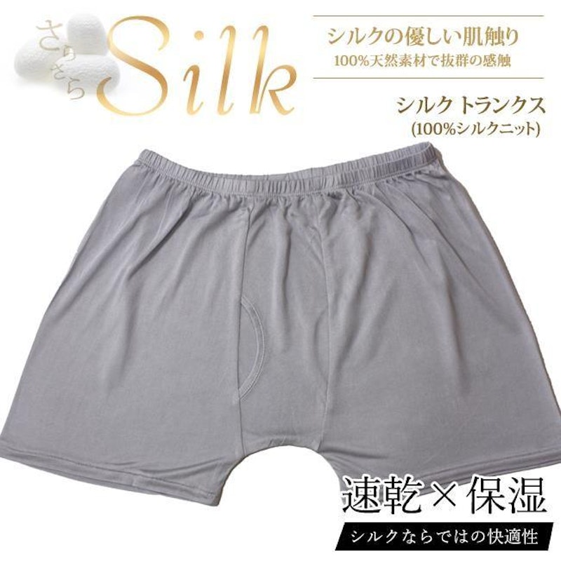 シルクトランクス 1