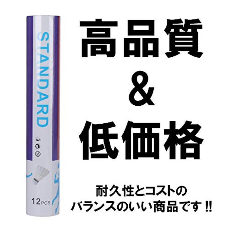 STANDARD バドミントンシャトル 4