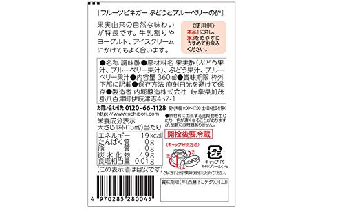 フルーツビネガー ぶどうとブルーベリーの酢 2
