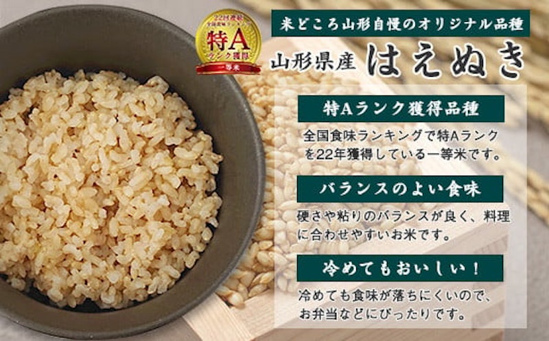 山形県産 はえぬき玄米 2