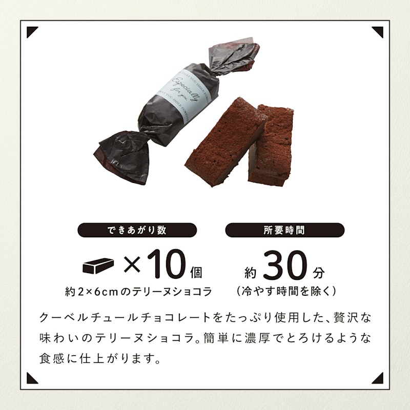 とろける贅沢テリーヌショコラ 5