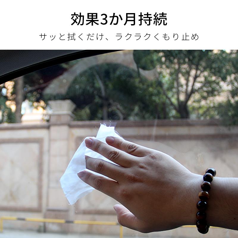 くもり止めウェットシート 4
